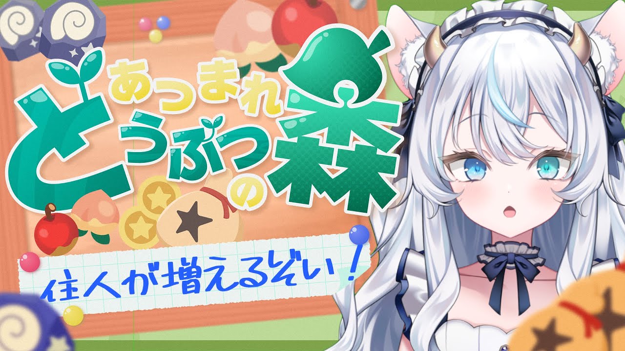【まったりゲーム実況】新しい住人なのじゃ👀✨ 第3回 🍎🍊【あつ森 / Animal Crossing】