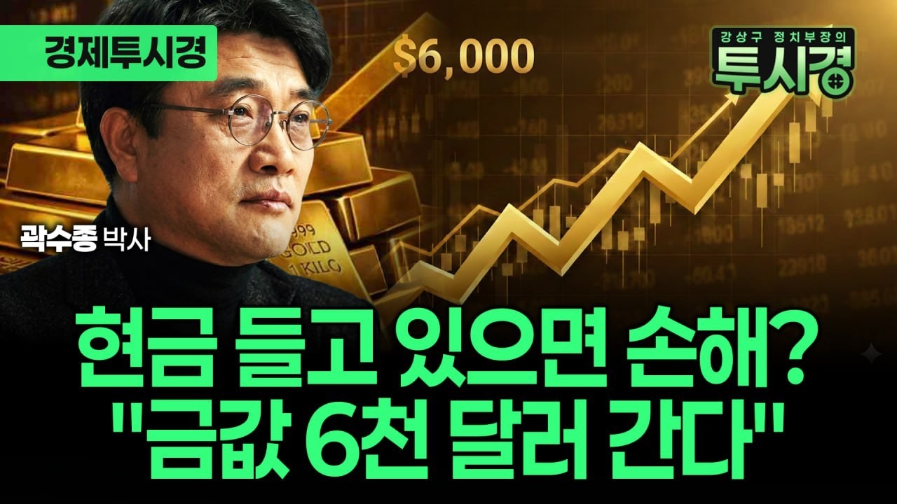 트럼프의 관세 폭탄과 인플레이션... 왜 지금 '금'을 사야 하는가? [✨투시경 ]