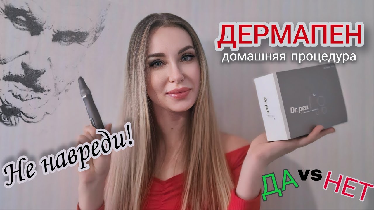 ДЕРМАПЕН ✒️ Микронидлинг дома Dr.pen ULTIMA-A10 #drpen #skincare #beautygadget
