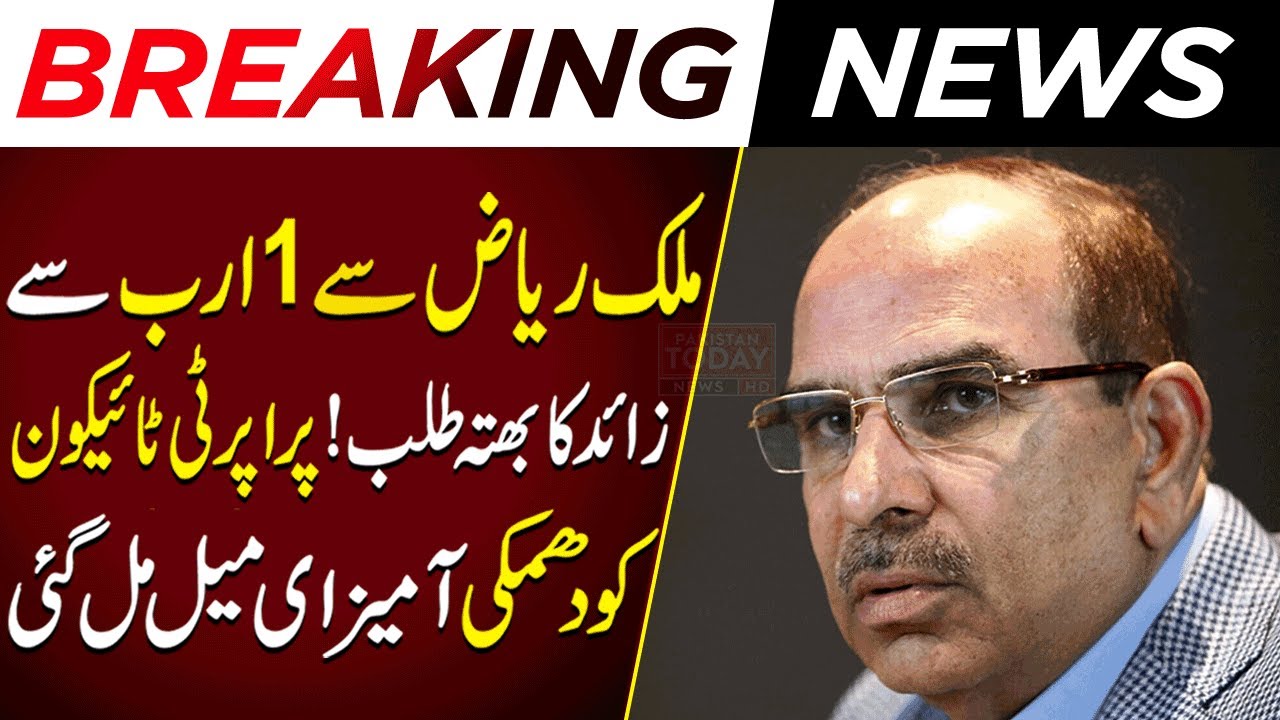 Malik Raiz In Big Problem | Breaking News | Pakistan Today News