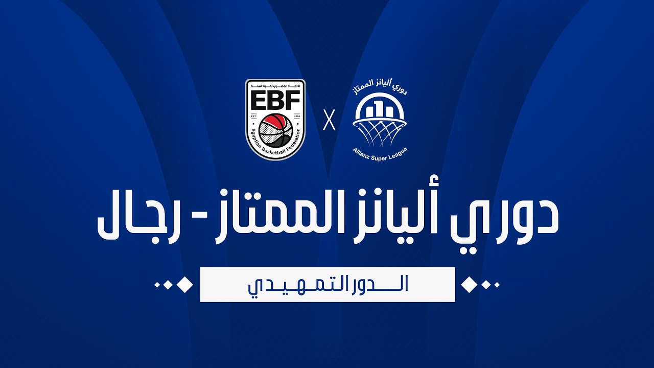مباراة الأهلي وسبورتنج - دوري أليانز الممتاز (أ) رجال 2025-2026