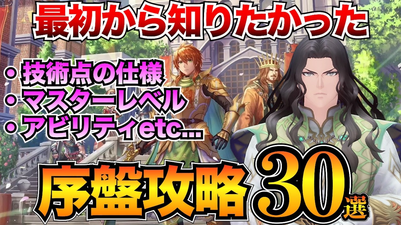【ロマサガ2リメイク】序盤攻略30選！最初に知るべき基本知識やバトルシステムを解説/技術点/マスターレベル/バトル【リベンジオブザセブン】