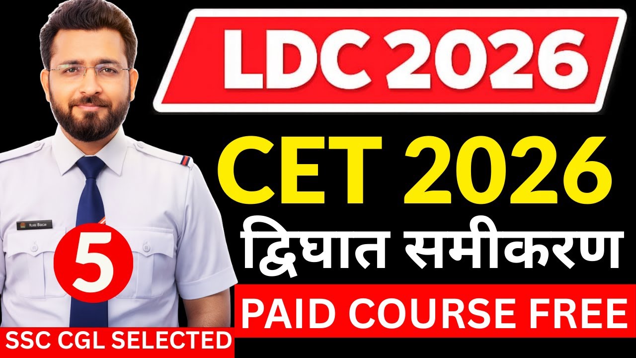 द्विघात समीकरण Rajasthan LDC AND CET Maths Classes 2026 || Rajasthan LDC Classes 2026 By RK SIR KOTA