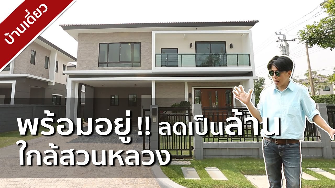 รีวิวบ้าน เดอะ ซิตี้ The City พัฒนาการ