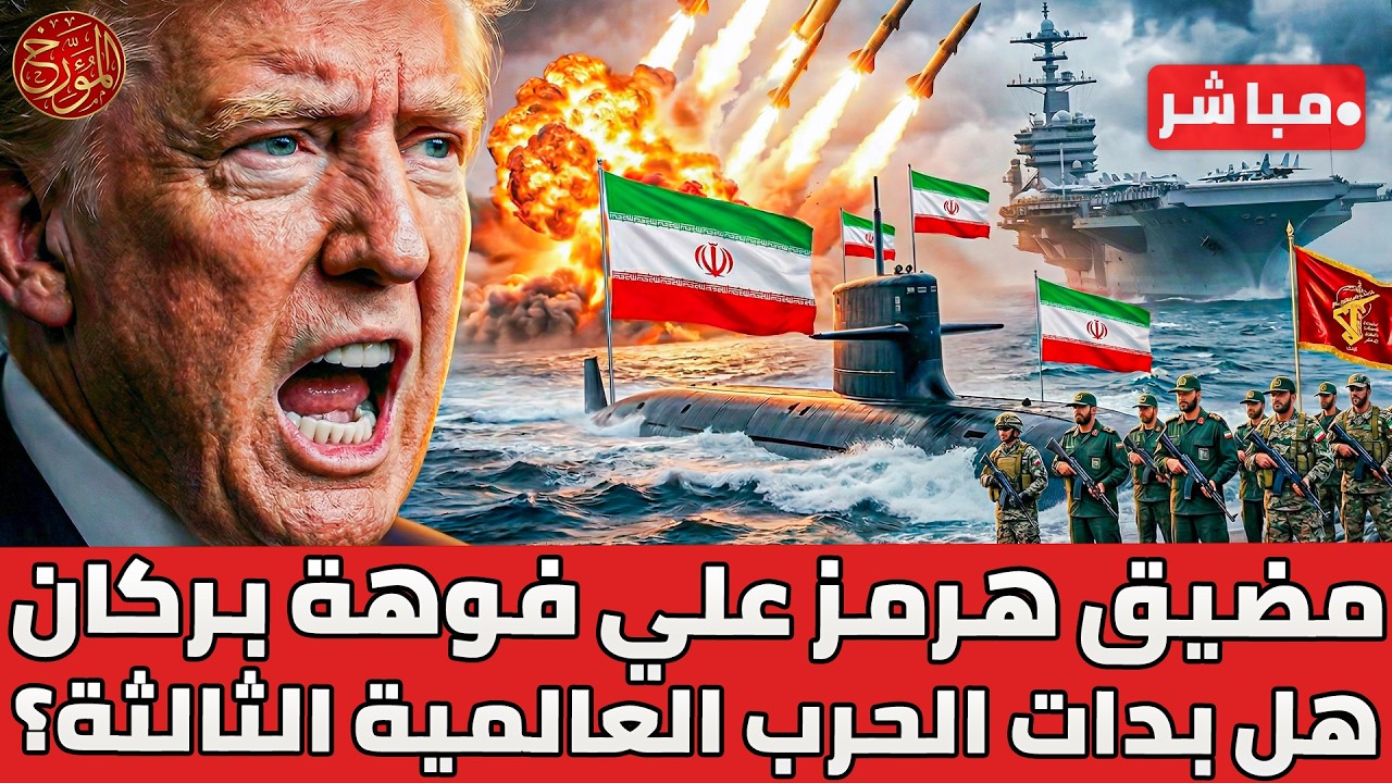 فضيحة القرن تهز البيت الأبيض: سلاح إيران السري يكسر هيبة أمريكا!