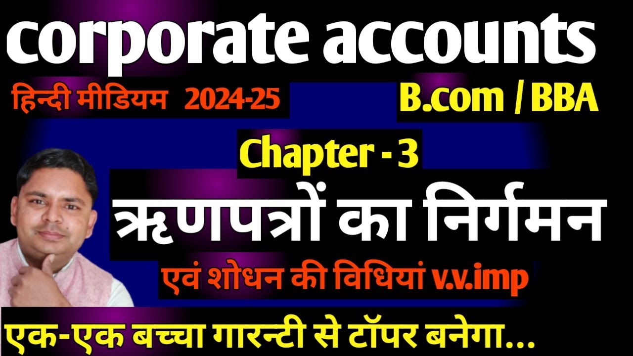 meaning of debentures | corporate accounting for bcom | methods of debenture redemption 2024-25