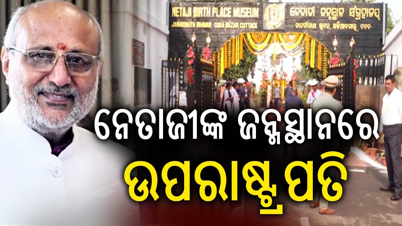 Vice President C. P. Radhakrishnan Arrives at Netaji Jayanti Venue in Cuttack | Kalinga TV