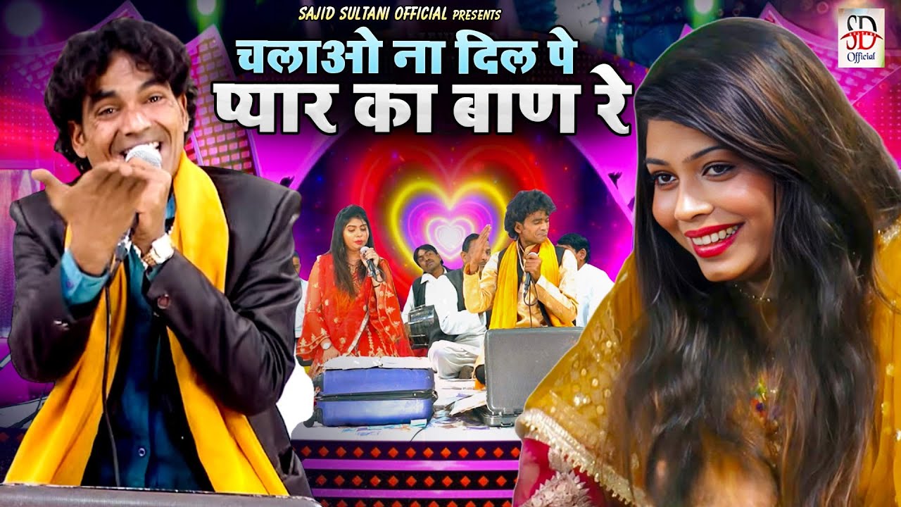चलाओ ना दिल पे प्यार का बाण रे | Sanam Warsi & Sajid Sultani Muqabla | Jabardast Muqabla 2026