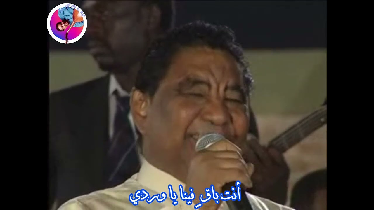 الأستاذ محمد وردي - الوصية - حفل مدني