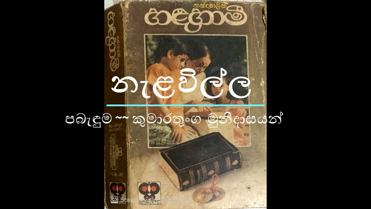 14. Nalawilla- Handahami Album - Nanda Malini