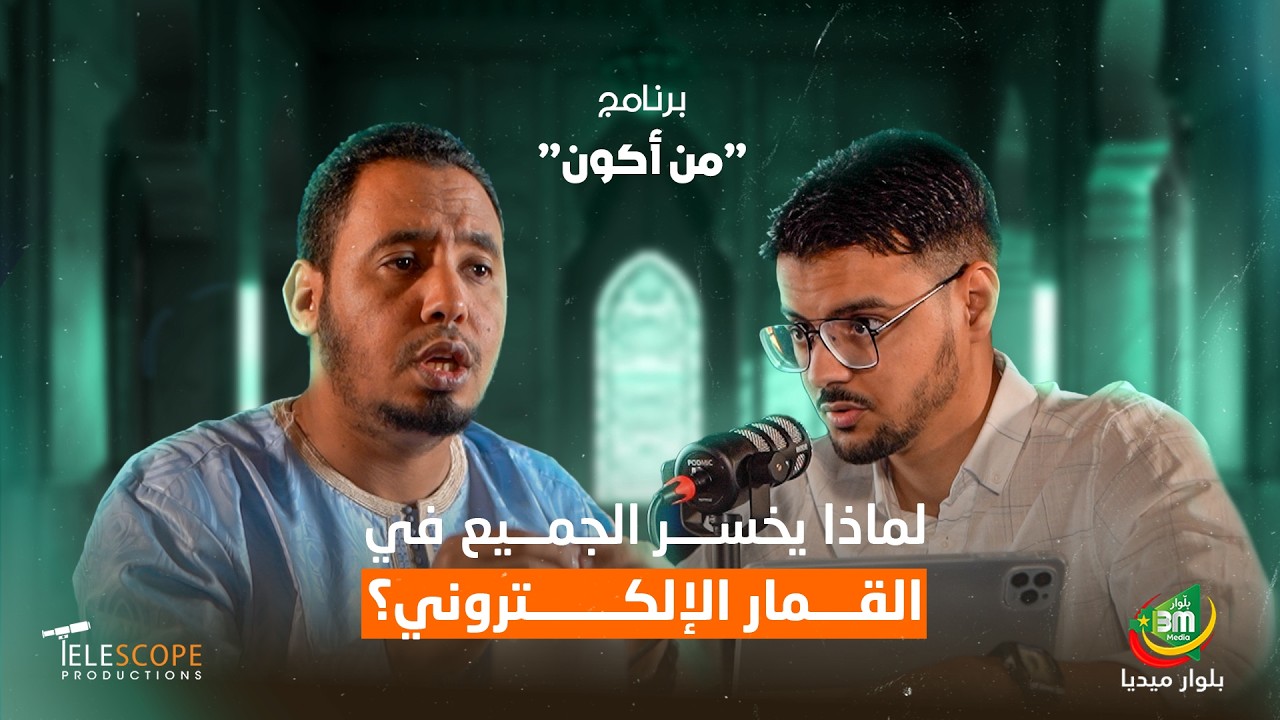 الحلقة الأولى من برنامج 