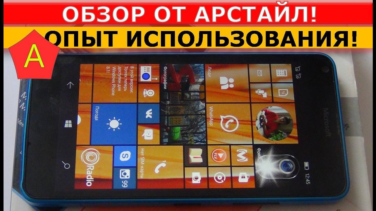 Microsoft Lumia 640 полтора года спустя / Арстайл /