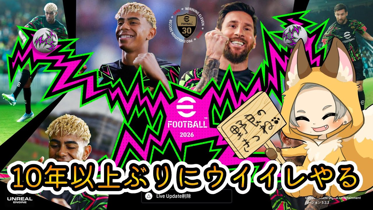 10年以上ぶりにウイイレやる｜eFootball ｜PS5