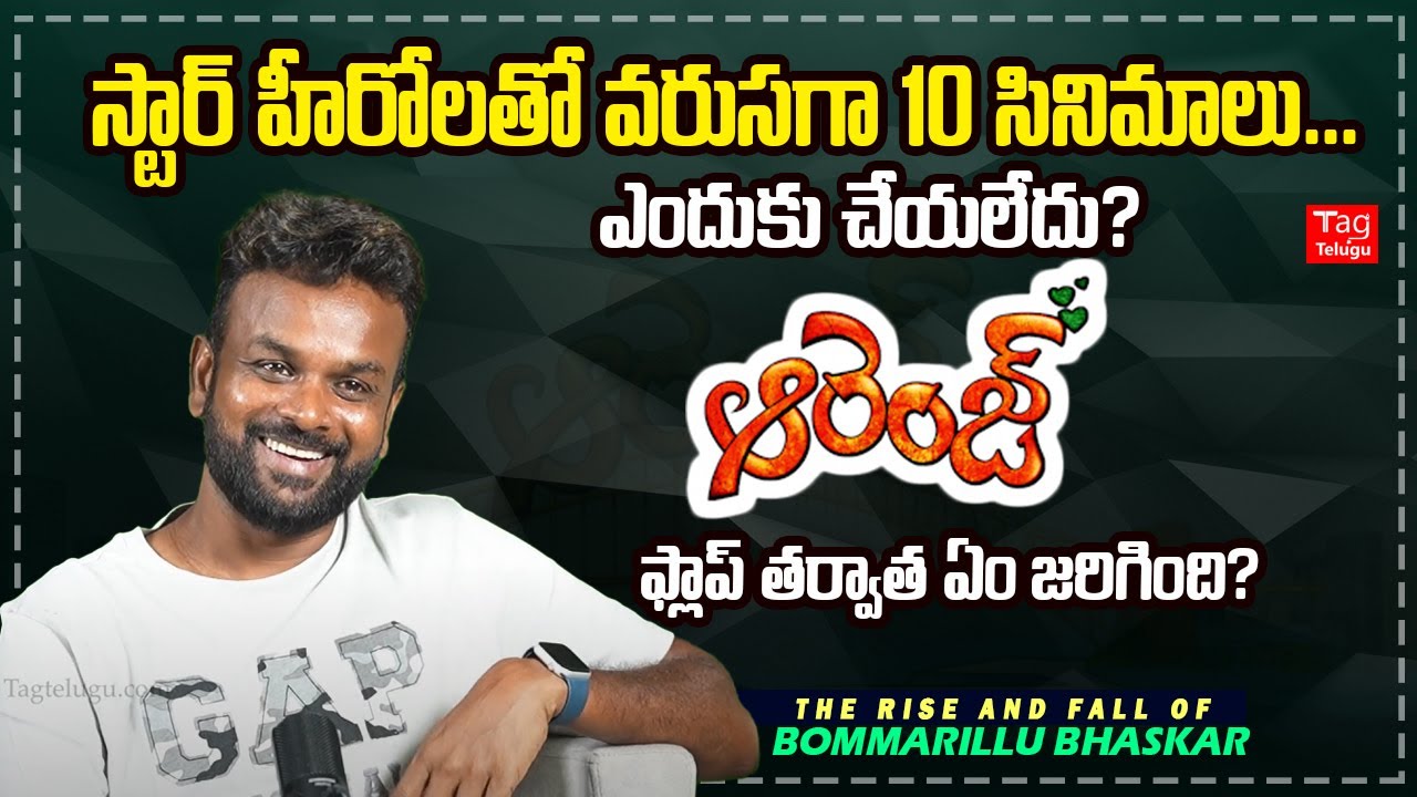 Creative Director Bommarillu Bhaskar Exclusive Interview  | Life after orange Movie ​⁠​⁠|