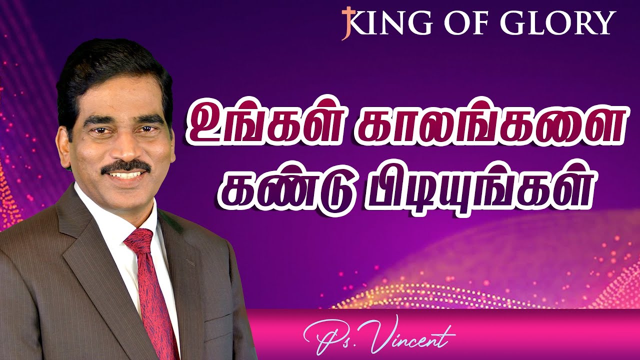 உங்கள் காலங்களை கண்டு பிடியுங்கள் - Tamil Christian Message