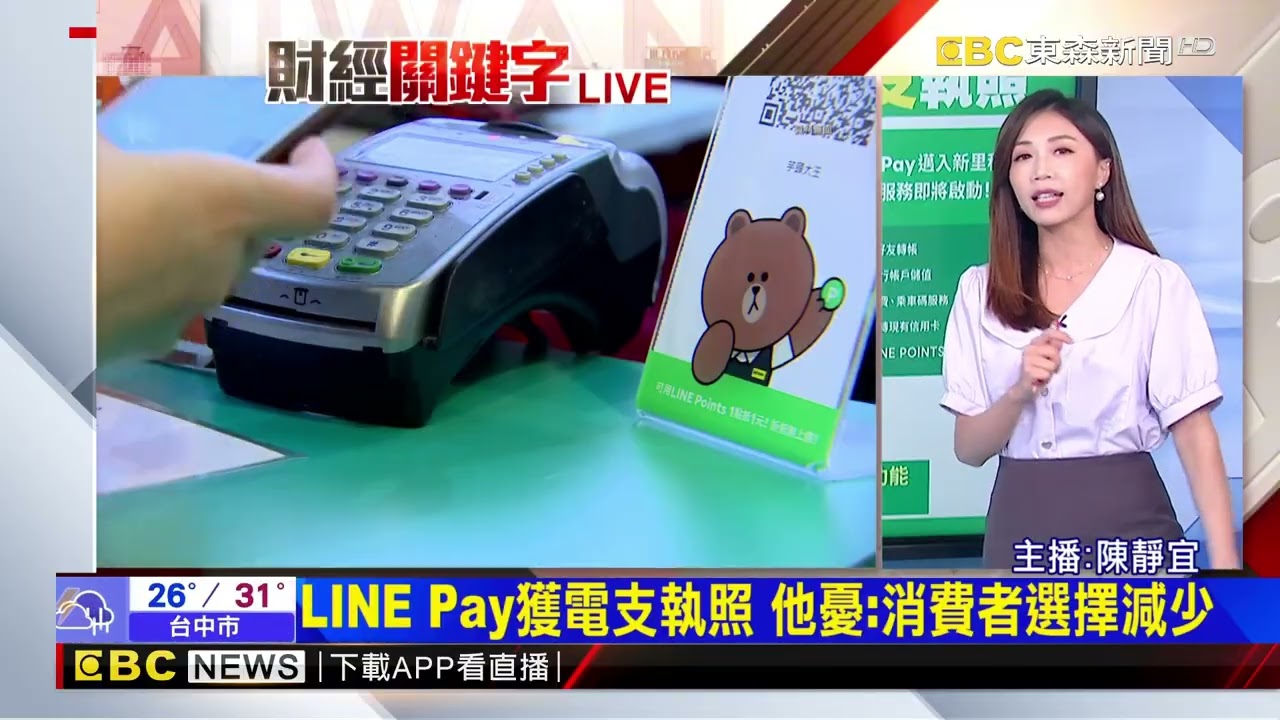 LINE Pay獲電支執照，他憂：消費者選擇減少