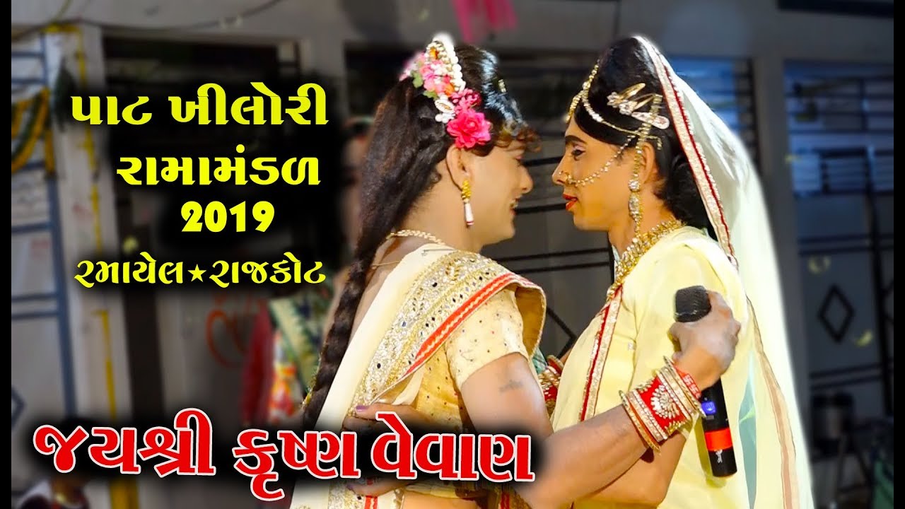 જય શ્રી કૃષ્ણ વેવાણ | Jay Shree Krushna Vevan | ગુજરાતી કૉમેડી  | Kishan Parmar Ni Comedy