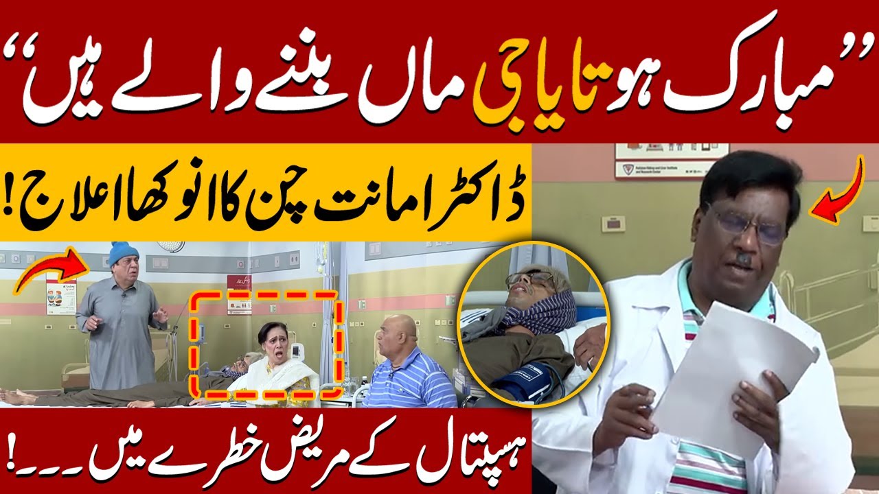 Doctor Amanat Chan Ka Aisa Ailaaj Ky Hans Hans kar sab ka Bura Haal | Hasb-e-Haal Official
