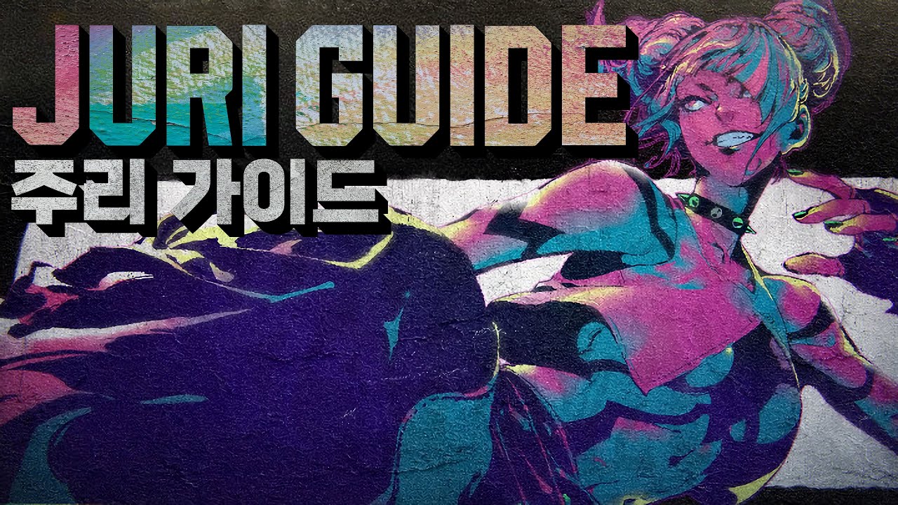 캐릭터 가이드 : 주리 - 콤보 러시 셋업 | 스트리트 파이터 6