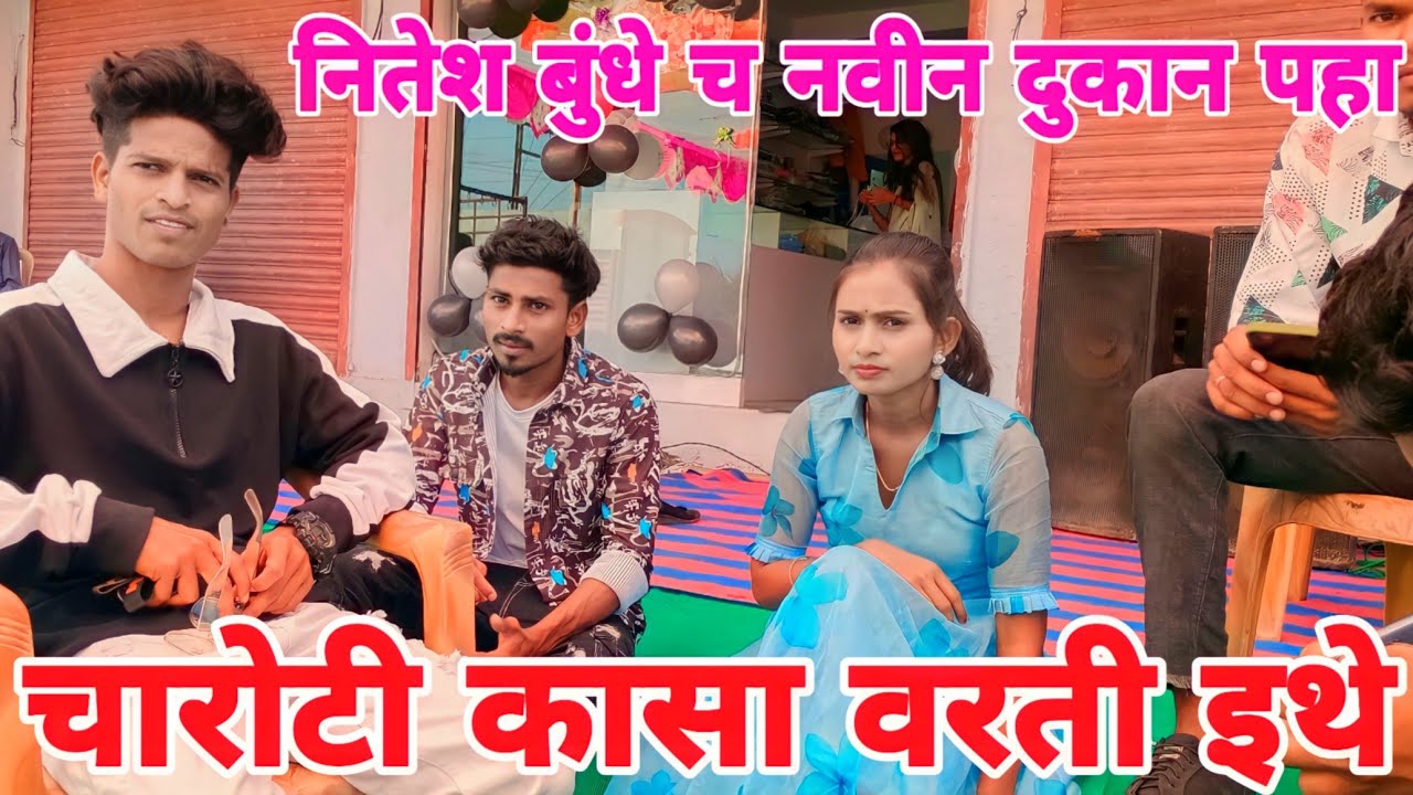 पालघर जिल्ह्यातला फेमस ,युट्युब कलाकार,🌹🌹नितेश बुंधे यांच्या,🎉दुकानाचा व्हिडिओ पहा💯👍  March 17, 2024