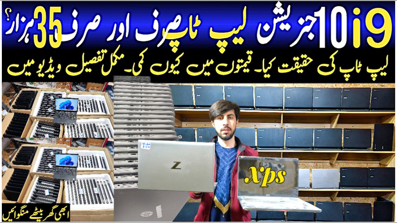 Laptop Wholesale Market in Pakistan2026|Cheapest Laptop Wholesale Market|Dell, Hp, Lenovo,Apple,