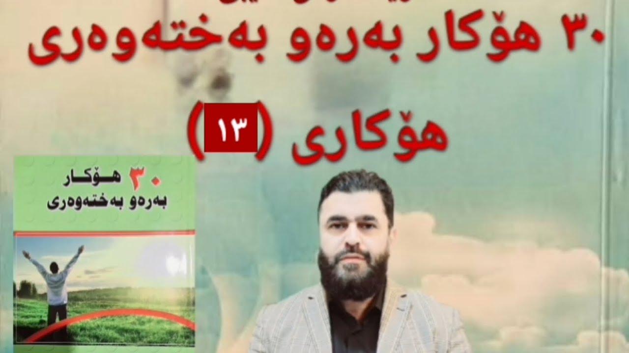 ❤️🌹تەنها زاتی اللە یە لە تەنگ و چەڵەمە رزگارت دەکات. ئیتر چاوەڕوانی چی دەکەی بۆ داوای لێ ناکەی؟؟