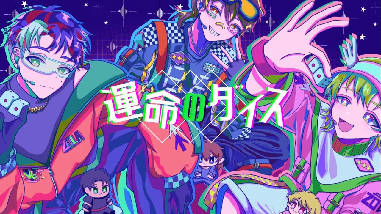 運命のダイス / ZOLA Project【galaco_ZOLA楽曲コンテスト2025参加作品】