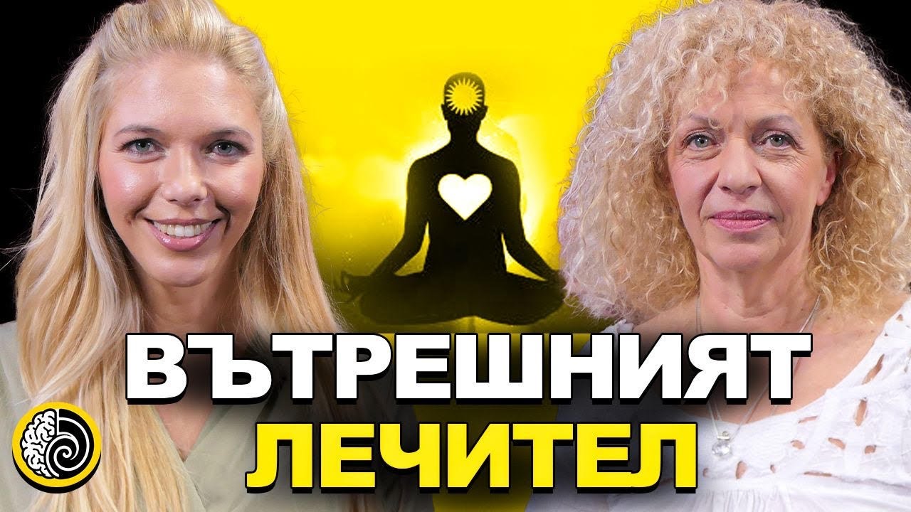 ЕНЕРГИЙНА АЛХИМИЯ с Елвира Бахуля