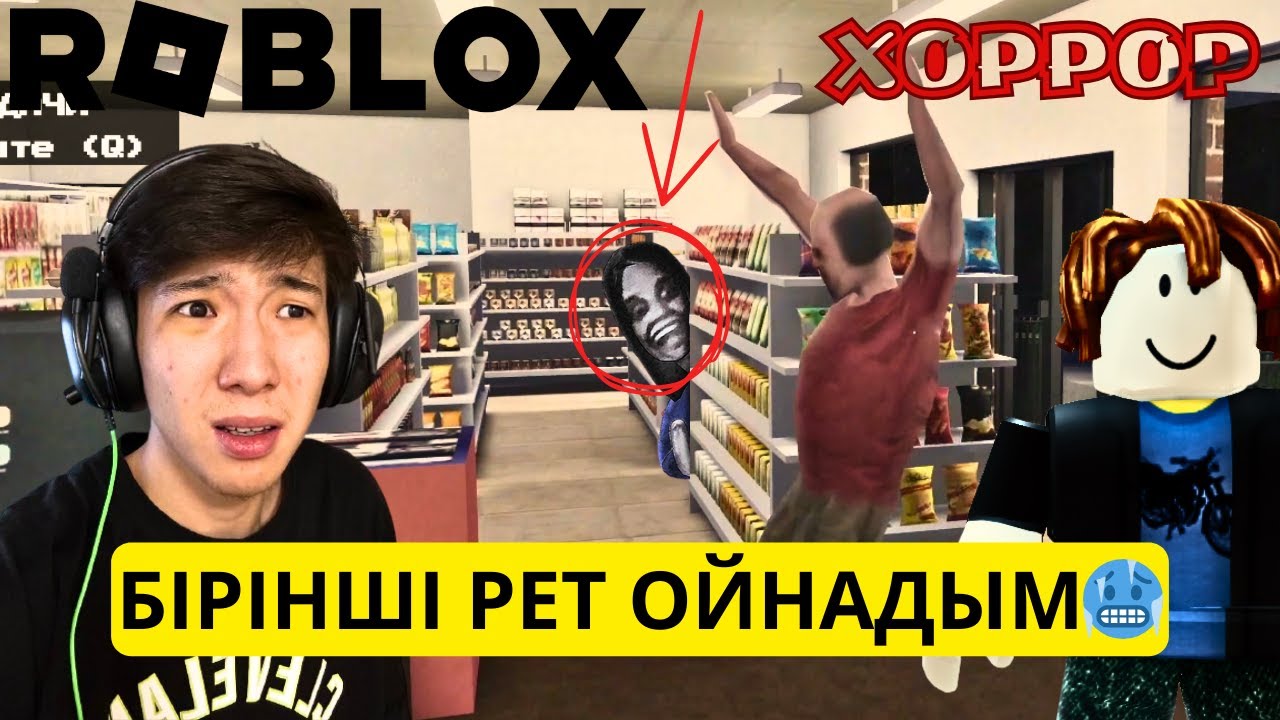 БІРІНШІ РЕТ РОБЛОКСТА ХОРРОР ОЙНАДЫМ😱👍 | Short creepy stories‼️