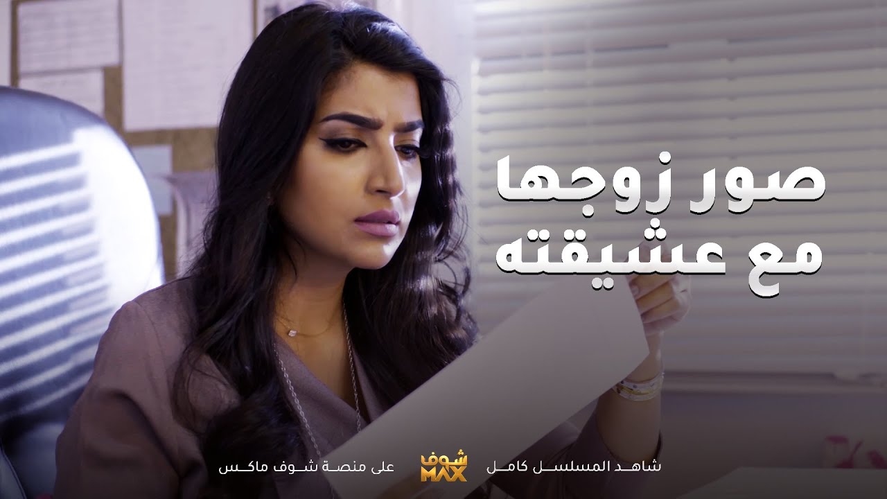 من حرتها دزت صورها مع عشيقها حق مرته وخلتها تجن من الغيرة🤭 مسلسل ذكريات لا تموت