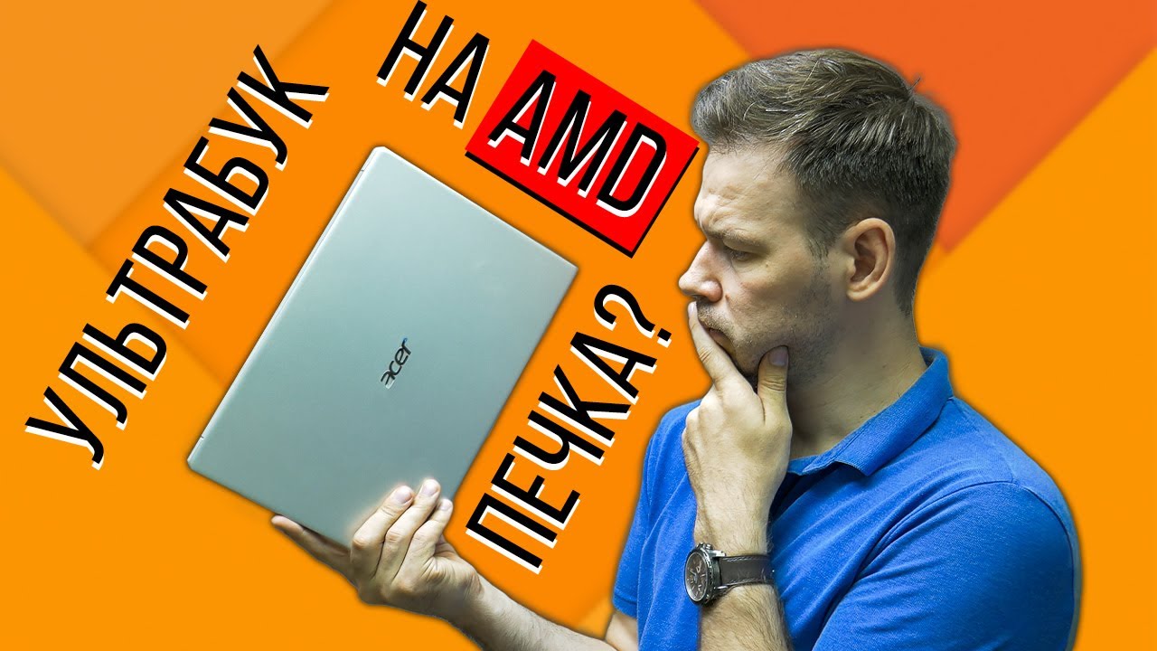 Тестирую Acer Swift 3 на AMD Ryzen 5 4500U