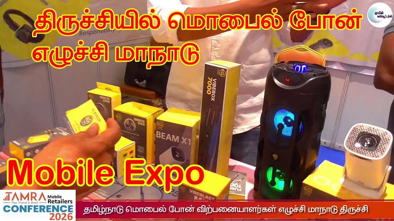 திருச்சியில் மொபைல் போன்  எழுச்சி மாநாடு  Mobile Expo