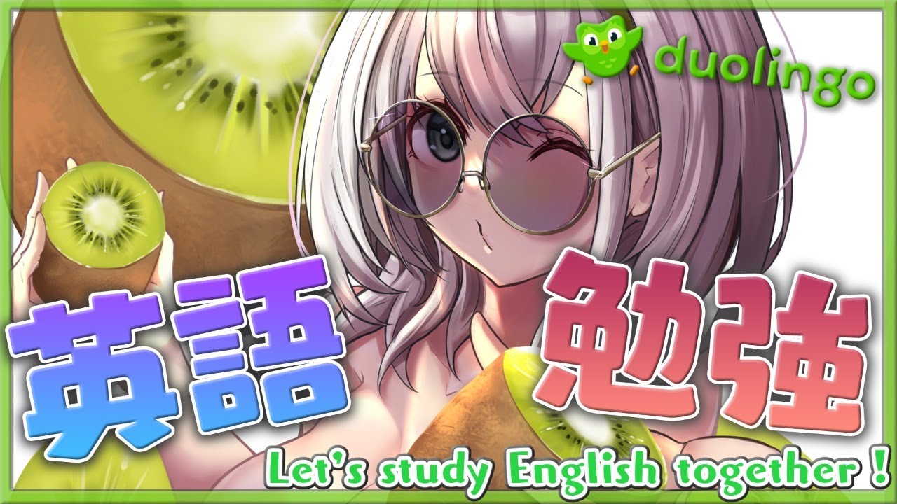 Let’s study English together📝超絶久々のDuolingo！【白銀ノエル/ホロライブ】