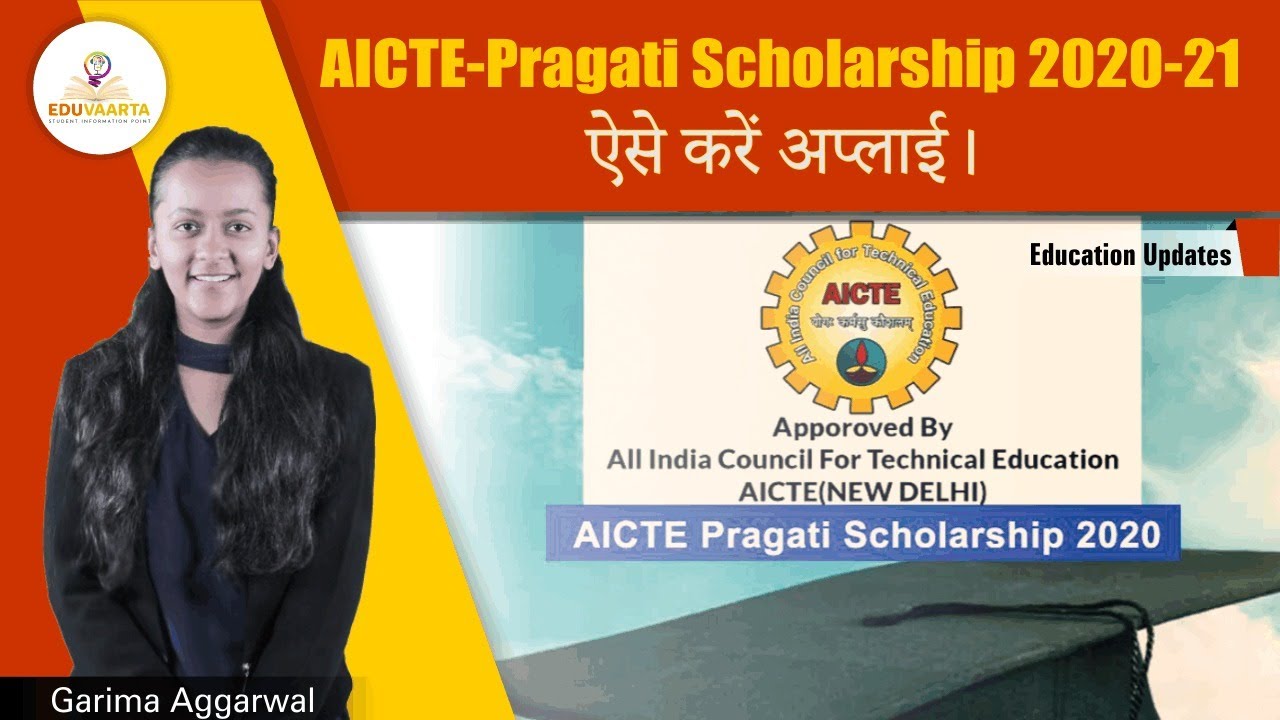 AICTE-Pragati Scholarship 2020-21, ऐसे करें अप्लाई।