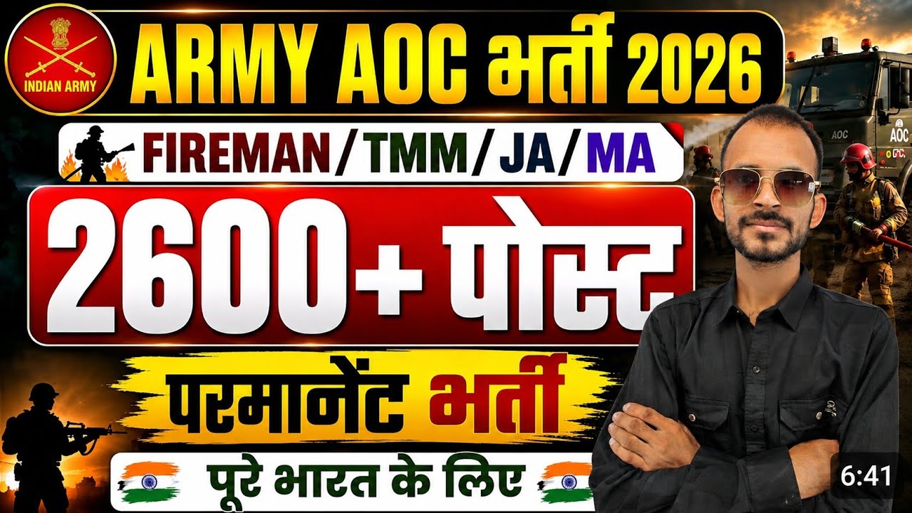 Army AOC Bharti 2026 | 2615 Post Notification, Qualification, Selection Process Full Details |