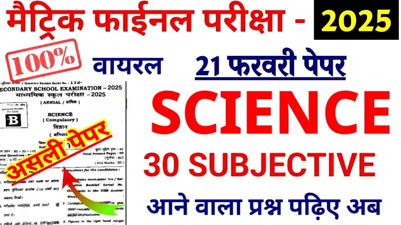 21February class 10th science 30 Subjective viral question 2025 || 10th Vvi Subjective Question 2025