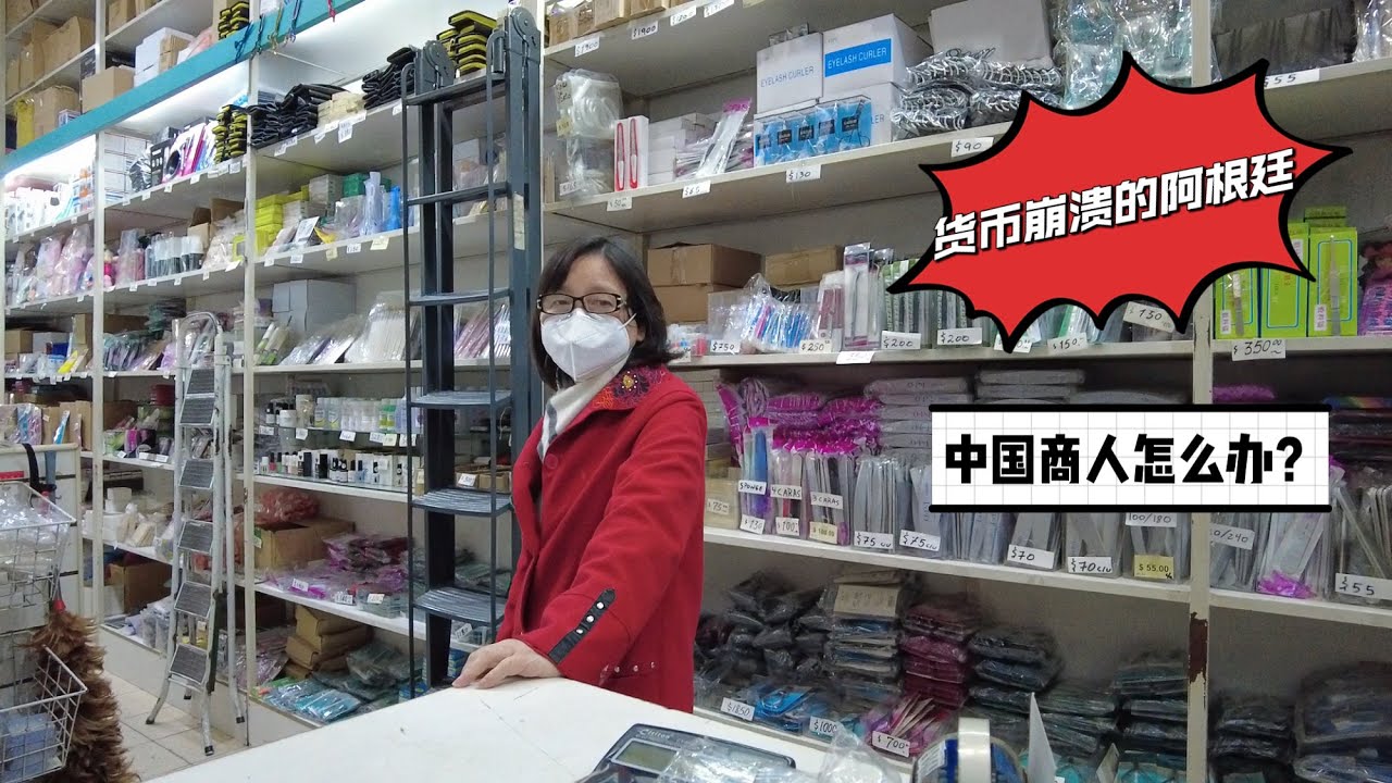 经济崩溃下的中国商人，不会语言的上海阿姨30年前只身闯阿根廷【Chinese businesswoman Argentina ③】