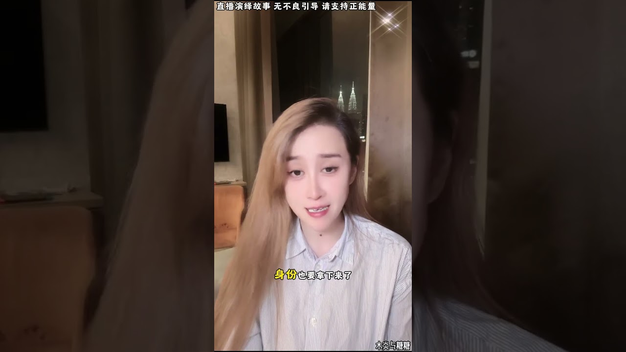 木炎与糖糖：糖糖是怀得双胞胎，现在木炎提分手，糖糖变成单亲妈妈，舅舅为糖糖担心，木炎家人会要孩子，到时候会很麻烦。#小美#邱大哥#糖糖#木炎#阿子 #阿伟#乌之莫#情感故事#农村姑娘#都市故事