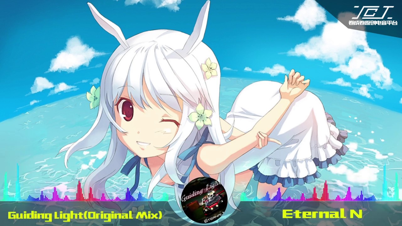 【原創電音】【極致暴走】Eternal N - Guiding Light(Original Mix)