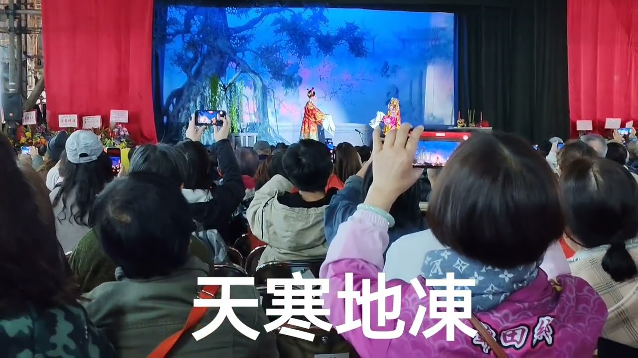 ＃香港錦田北圍村＃十年一屆醮， 粵劇帝女花