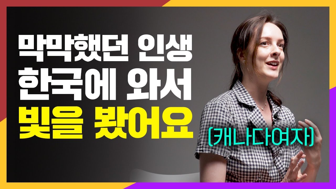 일본에서 병 걸릴뻔한 캐나다 여자가 한국에 오자마자 싹 나은 이유
