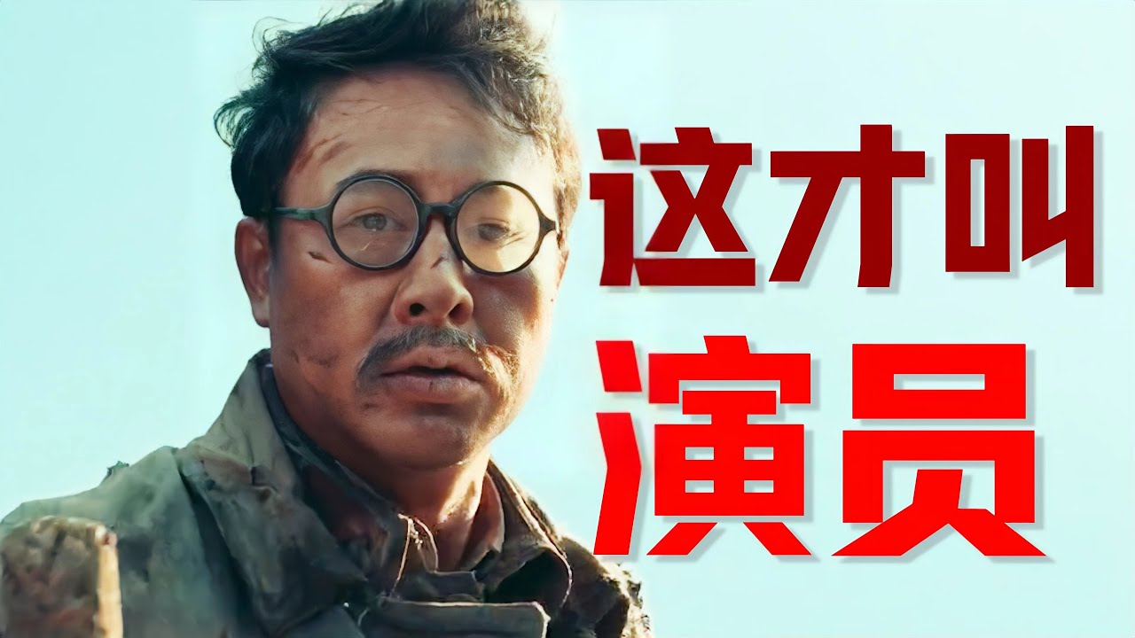 演員敬業差距有多大？爆破戲老戲骨紋絲不動，明星卻連台詞都不背