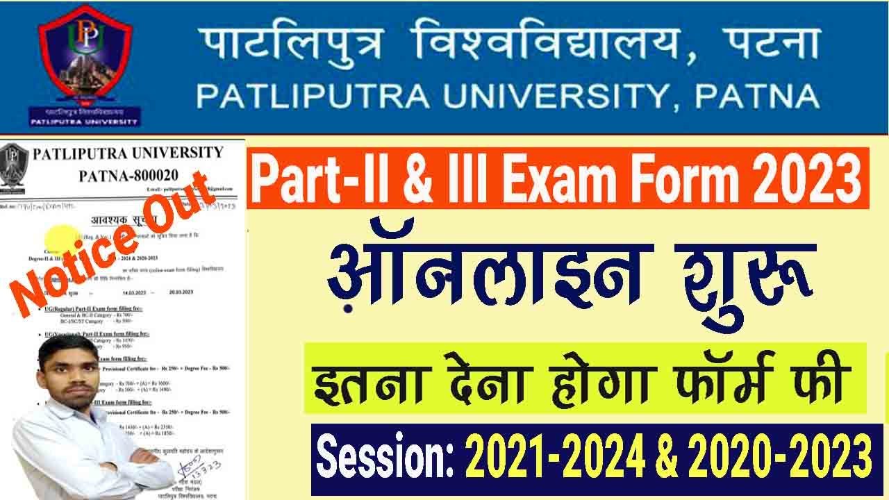 PPU Part 3 Exam Form fill Up Notice 2023 | Patliputra University Exam Form Part 2 Date Out | PPU