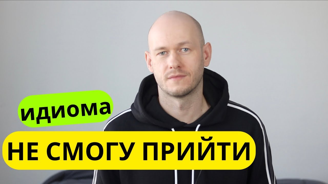 КАК СКАЗАТЬ ‘НЕ СМОГУ ПРИЙТИ’ по-английски