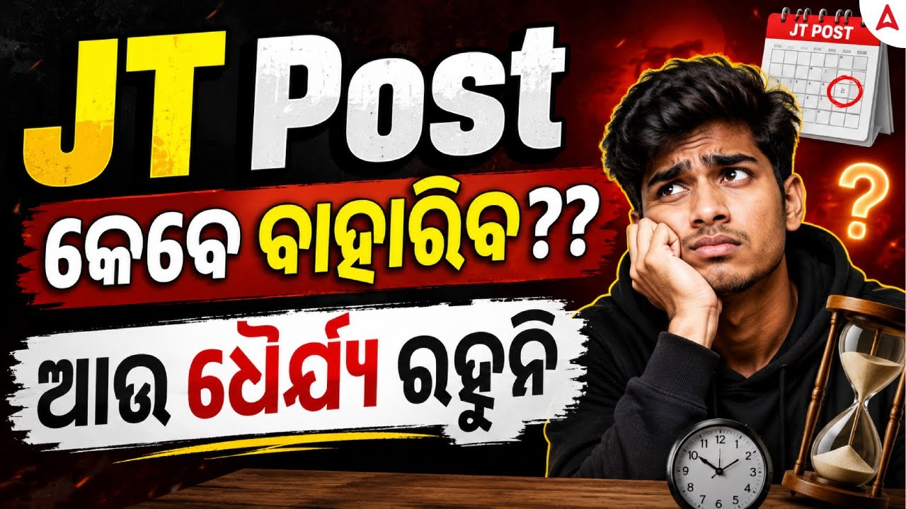 JT Notification 2026 | Junior Teacher Recruitment 2026 Odisha | Latest Update | Adda247 Odia