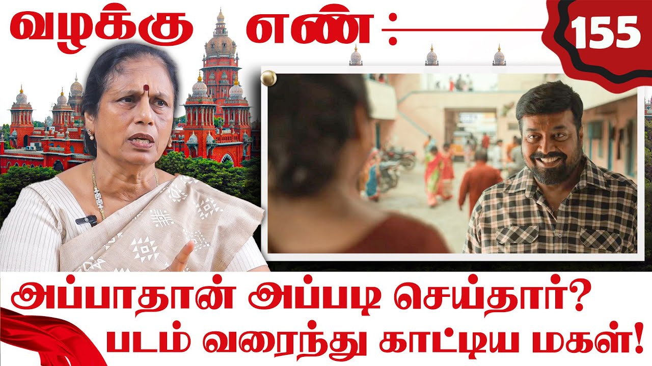 அப்பா இப்படி செய்தாரா? மகள் காட்டிய படத்தால் பதறிய மனைவி! | Advocate Santhakumari | Nakkheeran TV