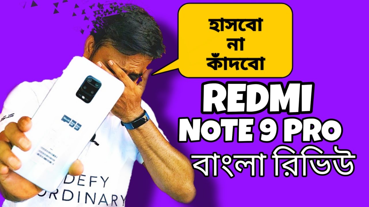 Redmi Note 9 Pro সততার সাথে Review করলাম | Redmi Note 9 Pro হাসবো না কাঁদবো ?
