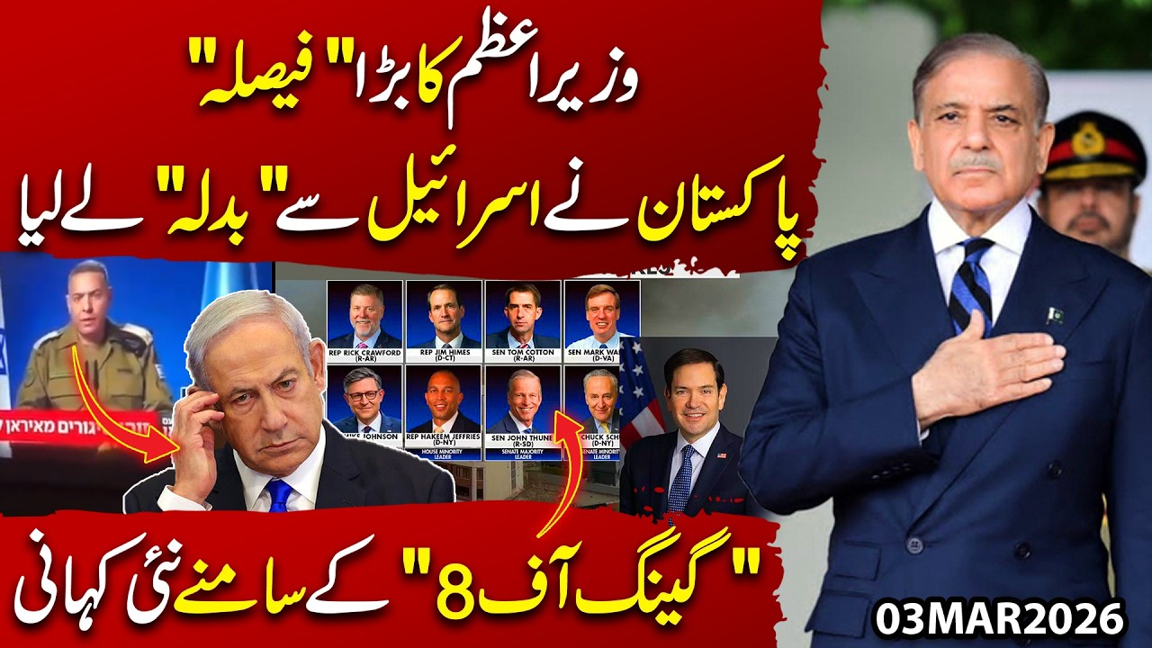Pakistan Strikes Back at Israel | PM’s Bold Decision Shocks | Gang of 8 New Story Revealed !