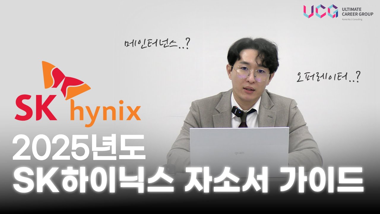[🏫취업교과서] SK하이닉스 자기소개서 전격 분석 가이드 | 설마..직무 확인도 안 하고 자소서 쓰고 있니?