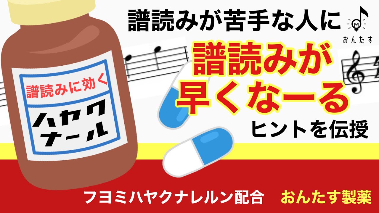 【知らなきゃ損】譜読みが速くなるヒントを伝授